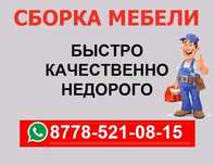 Сборщик, Мебельщик, Разборка, Мебель, Сборка мебели, Сборщик мебели
