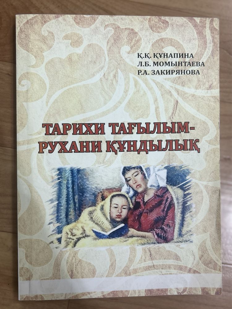 Тарихи тағылым-рухани құндылық