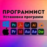 Услуги Программиста 24/7 удаленно низкие цены(word,ворд,игры,office)