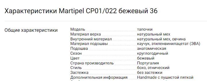 Домашняя обувь тапочки Martipel, Португалия