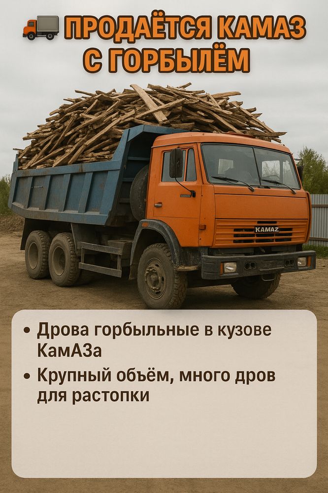 Продам дрова горбыль сосна