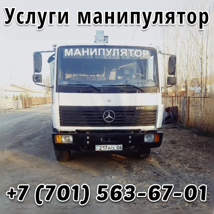 Манипулятор по городу