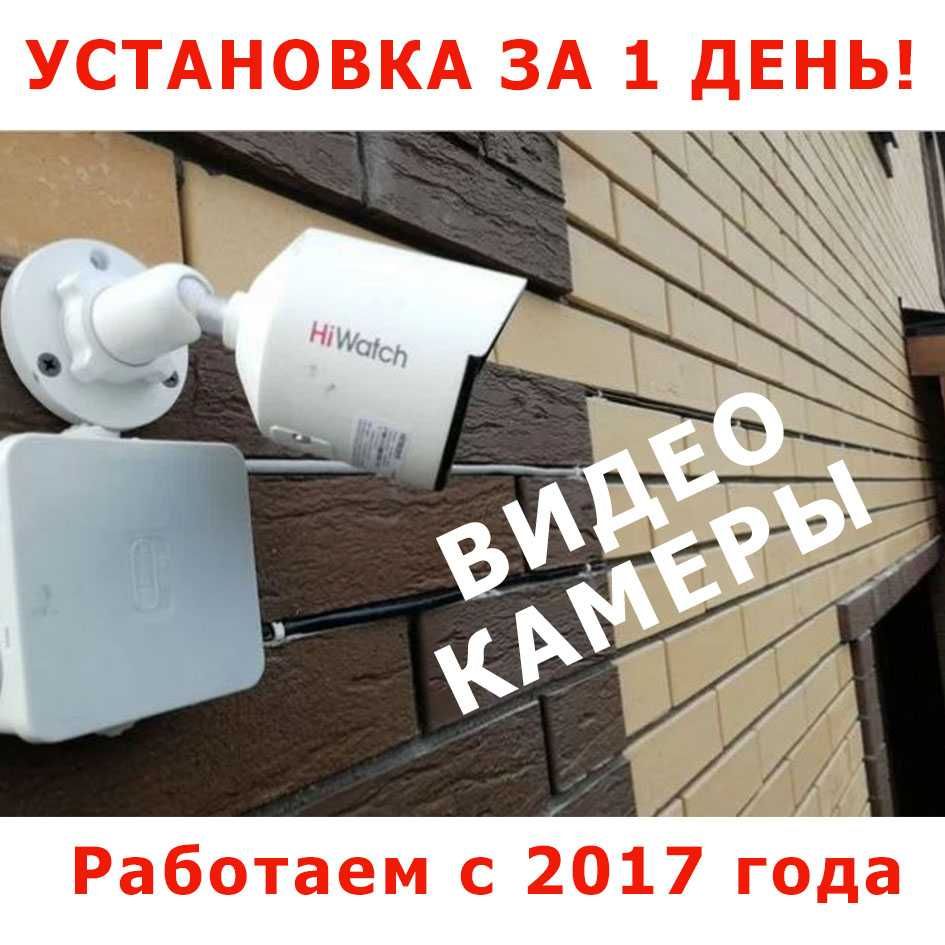 Видеонаблюдение и Пожарная сигнализация  с Установкой "ПОД КЛЮЧ"