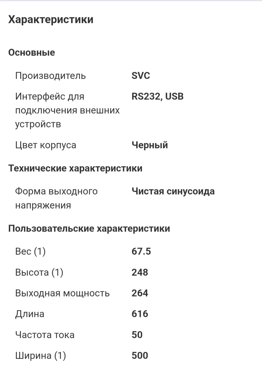SVC PT-6K-LCD Источник бесперебойного питания 6000ВА/4800ВТ, On-Line,L