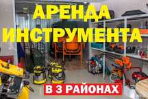 Аренда инструментов прокат взять в аренду рохлю лебедку домкрат