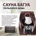 мини сауна “ба-гуа”