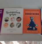 Продам книги "Волшебное утро", "Тонкое искусство пофигизма"