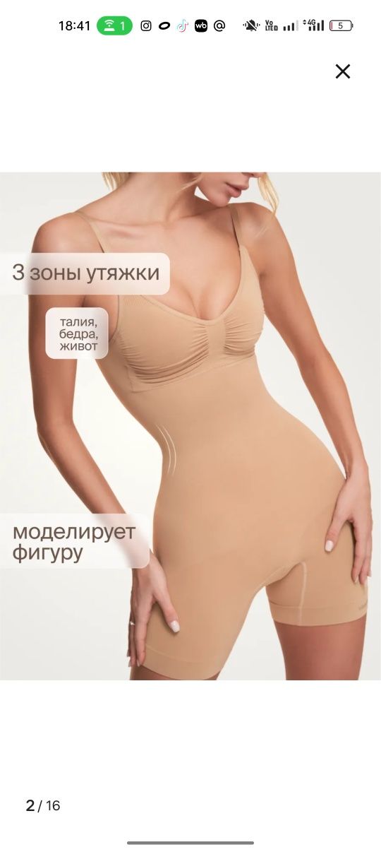 Утягивающие боди