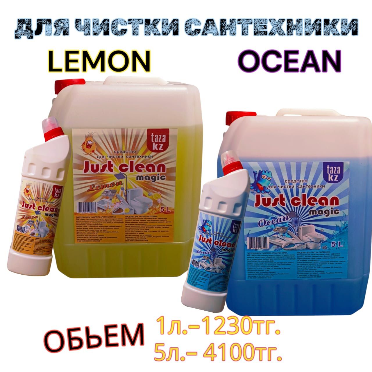 Бытовая химия  TAZA KZ