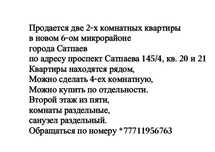 Продам квартиры в городе Сатпаев