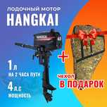 Лодочный мотор Hangkai 4.0 + чехол. Огромный выбор! Лучшая цена!