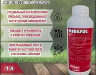 Мегафол удобрения