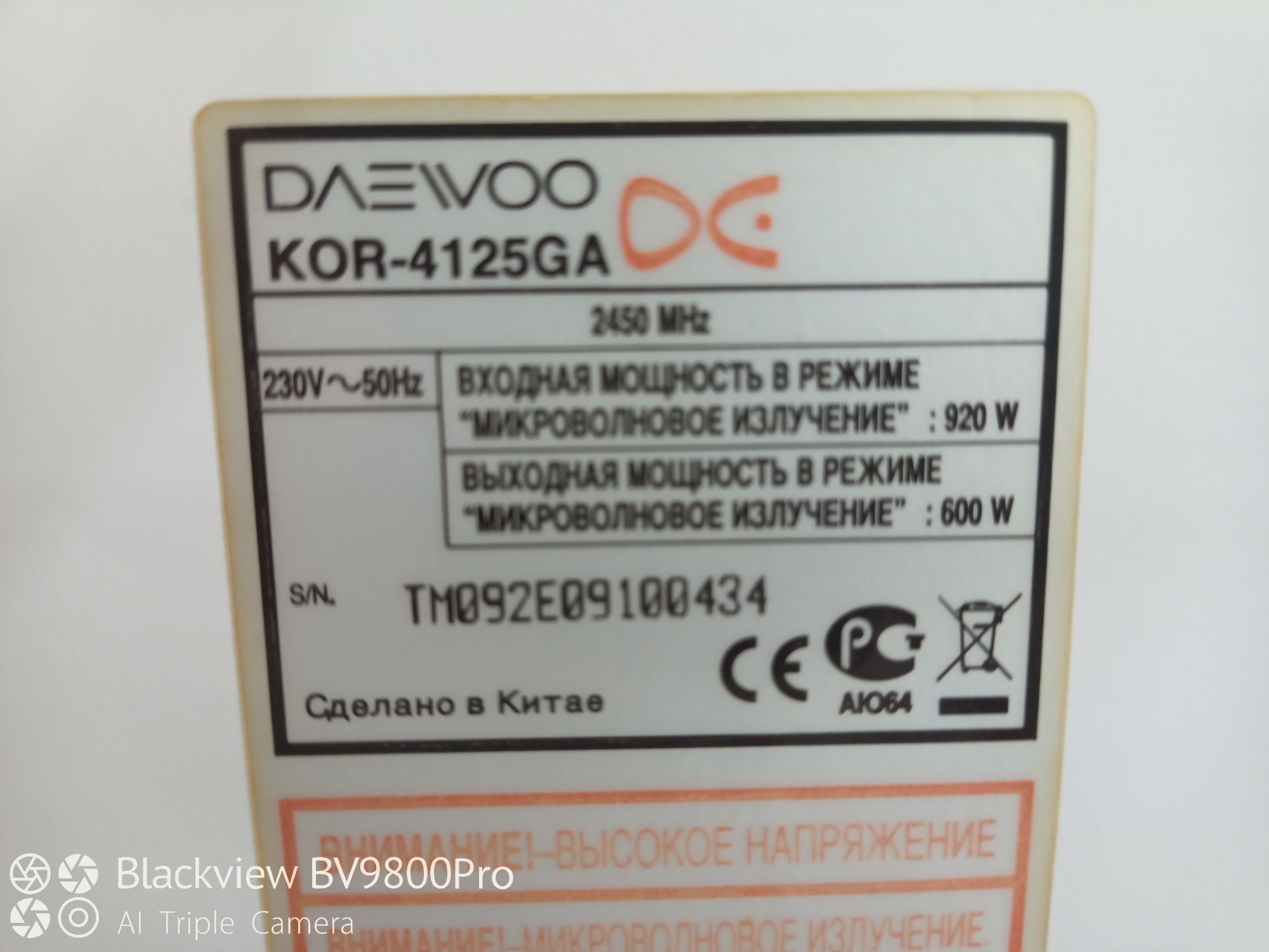 Микроволновка Daewoo