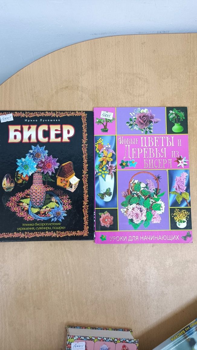 Книги  бисероплетение
