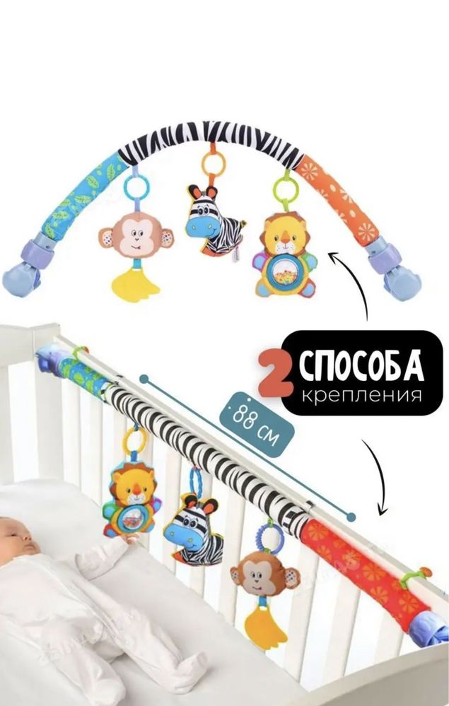 Продам игровую дугу в коляску,кроватку
