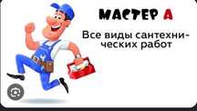 Сантехник аварийный 24/7