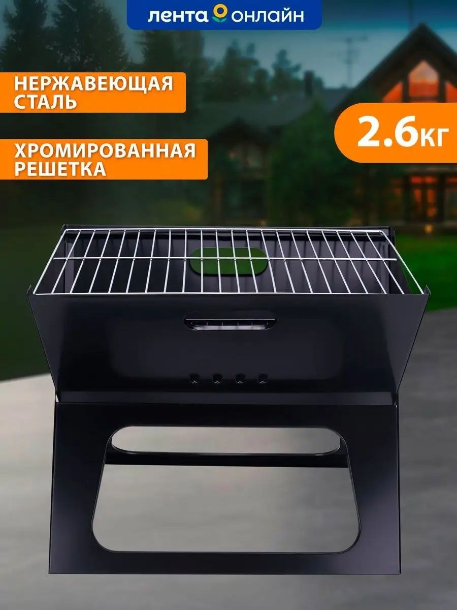Мангал или же складной гриль X-образной формы