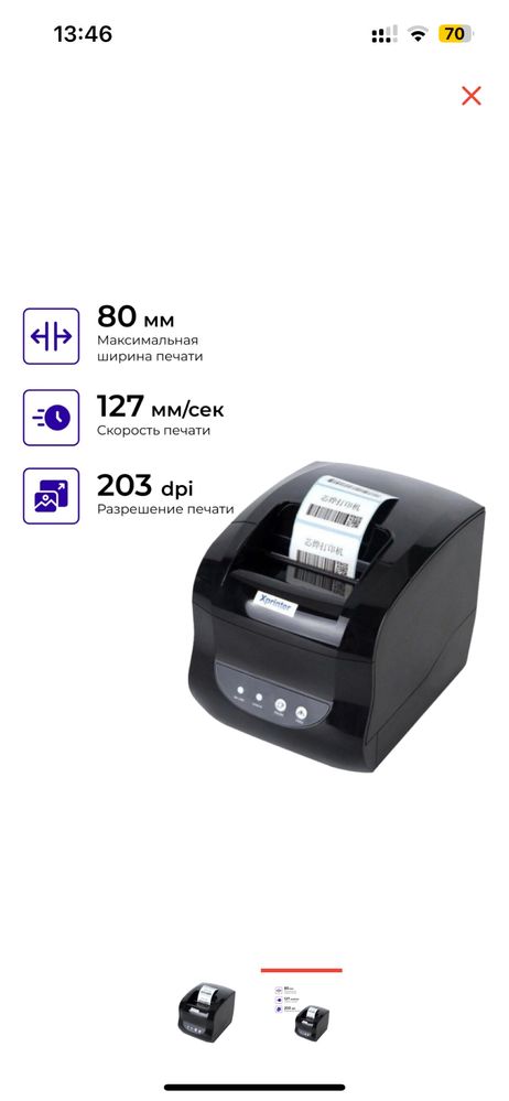 Xprinter 365B 15000
