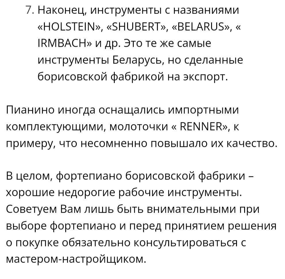 Фотрепиано BELARUS в хорошем состоянии.