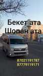 Перевозки Бекет ата Шопан ата Такси  микроавтобус Тойота Хайс