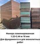 Аренда опалубки для фундамент и монолит