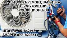 Установка кондиционеров заправка фриона так же ремонт холодильников
