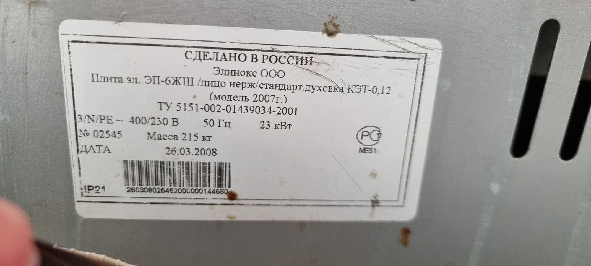Плита электрическая промышленная. Отличное состояние
