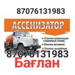 Услуга ассенизатора(вакуумная машина)