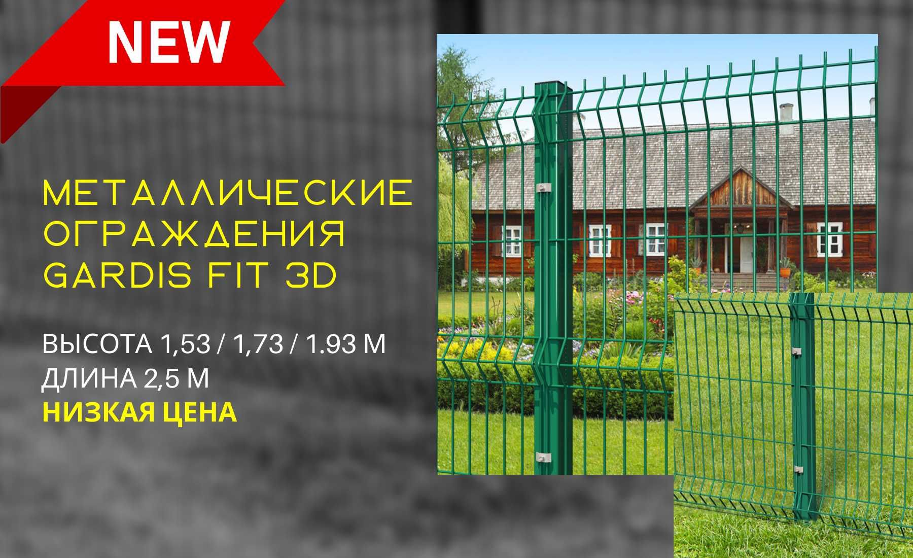 Металлический штакетник, профлист и ограждения. Замеры бесплатно