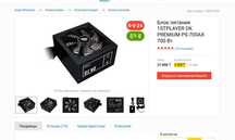 Блок Питания | 700W