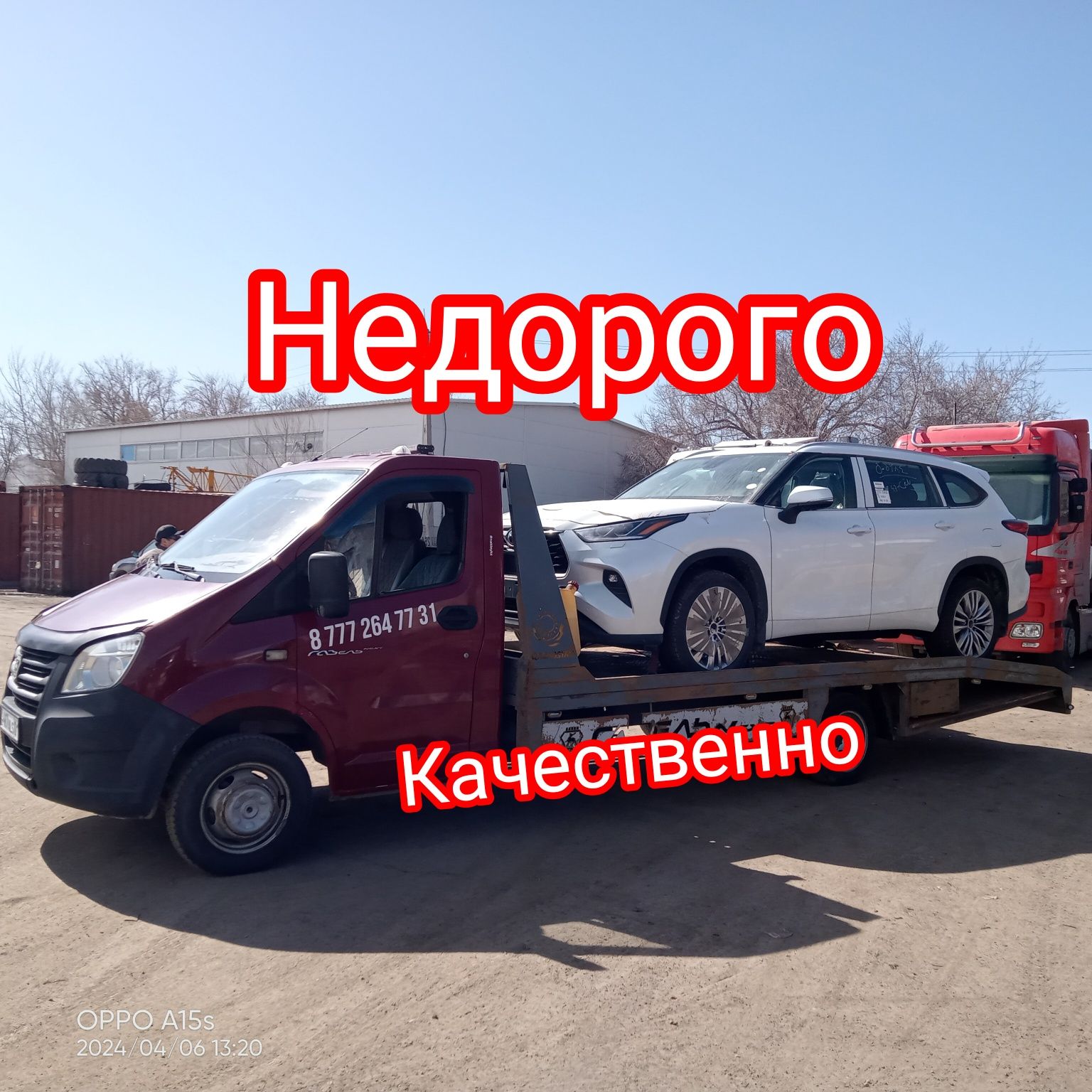 Эвакуатор быстро в Астане. Эвокуатор междугород. эвакуатур трасса.