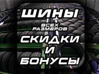 Шины , покрышки , по скидке всех размеров