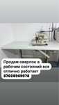 Продам оверлог в идиальном состосяни