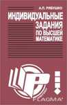 ИДЗ рябушко продам ответы(решебник)  часть 1,2