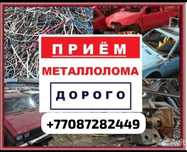 Прием металла черный