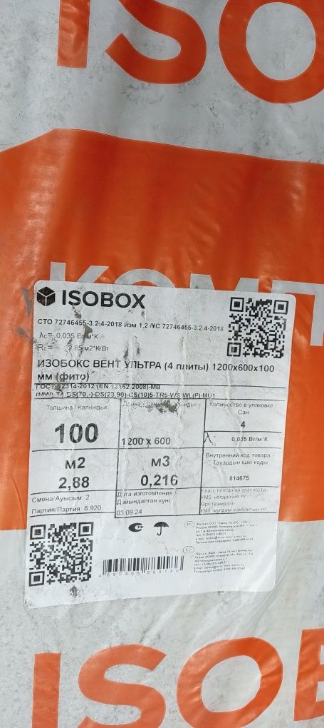 Утеплитель Isobox ultra (4 плиты) 1.200x600x100. в упаковке