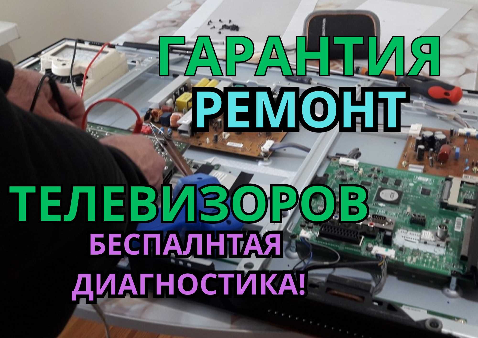 Профессиональный ремонт телевизоров — качественно и надёжно