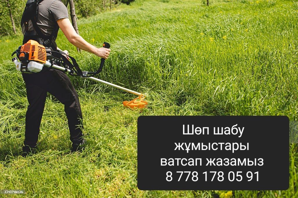 Косим траву Шөп шабу