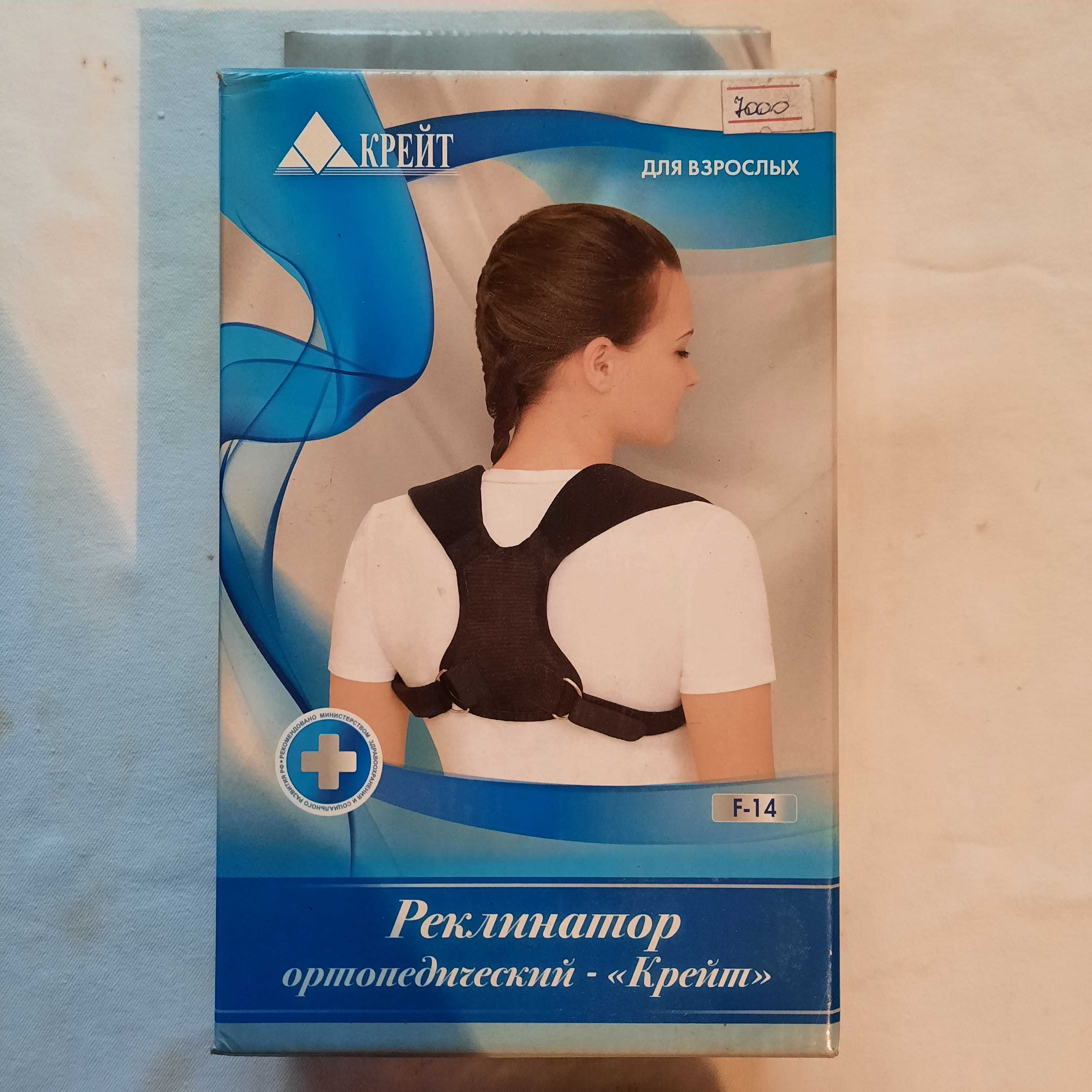 Продам корректор осанки, практически новые 2 шт