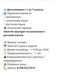 Индивидуальные занятия для учеников 1-6 классов