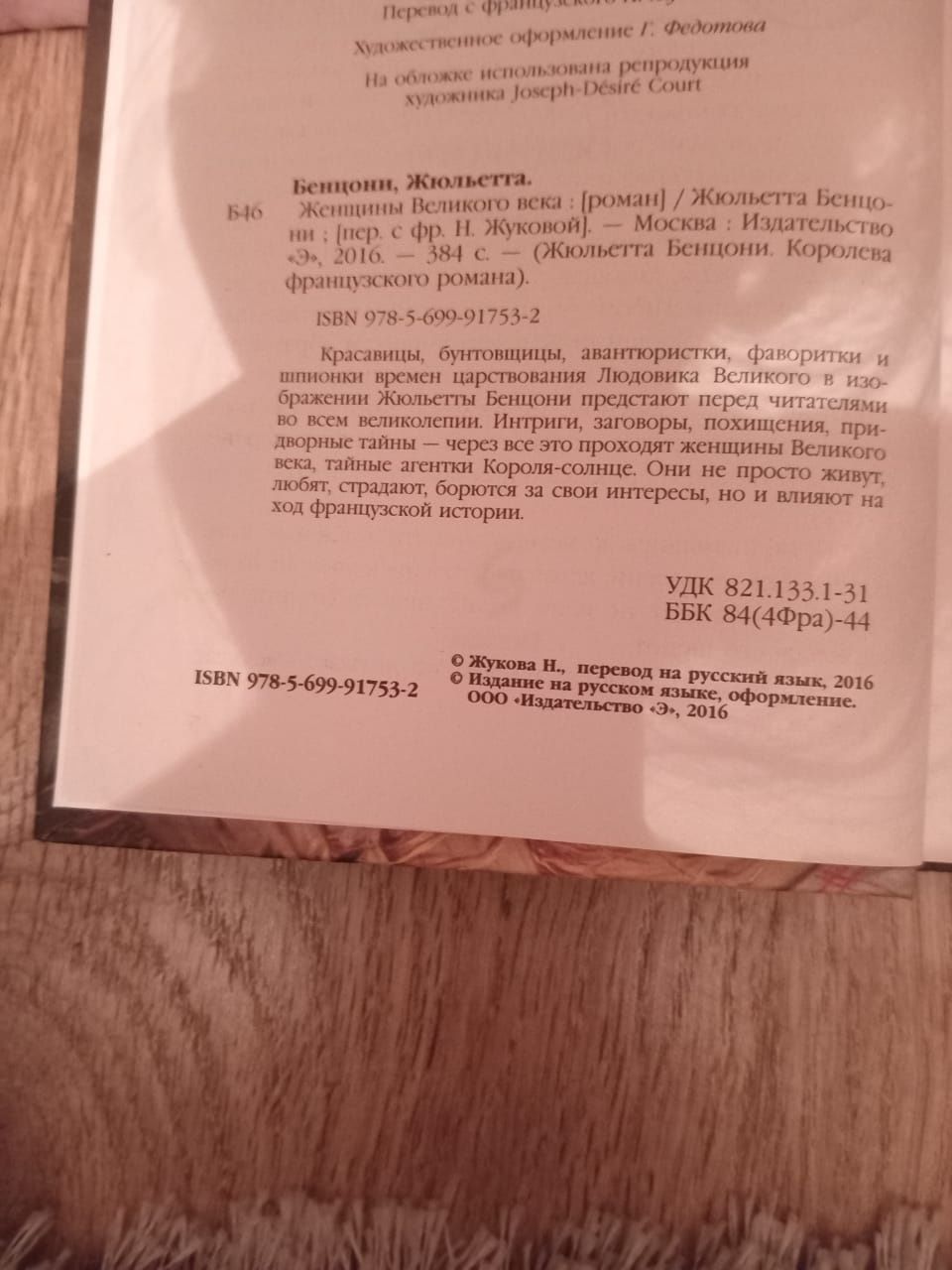 Книги "Три господина ночи" "Женщины великого века" Жюльетта Бенцони