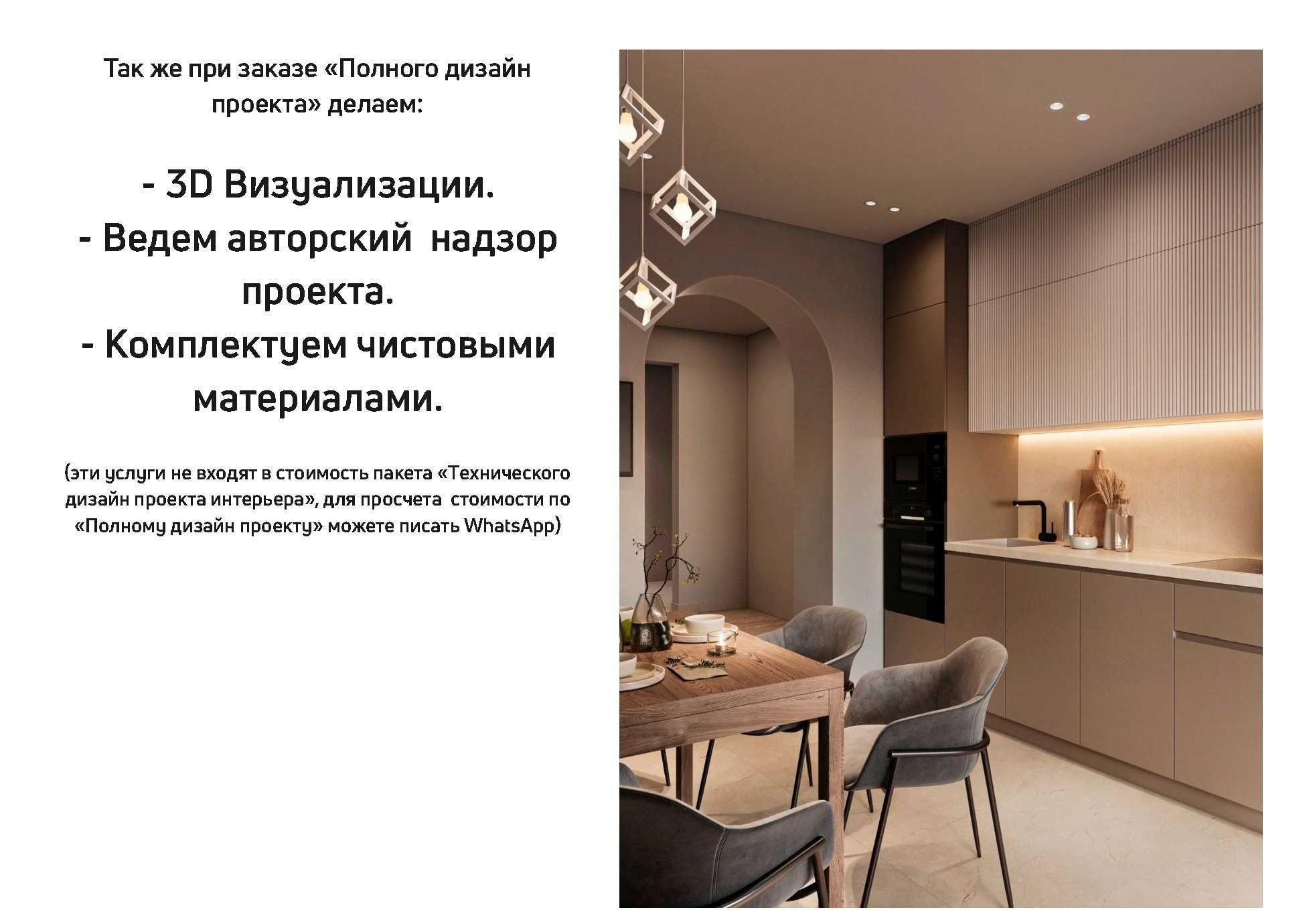 Дизайн интерьера, Проект, Архитектор, Дизайнер, Чертеж, План, Квартир.