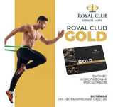 Royal Club Botanika GOLD продаю абонемент