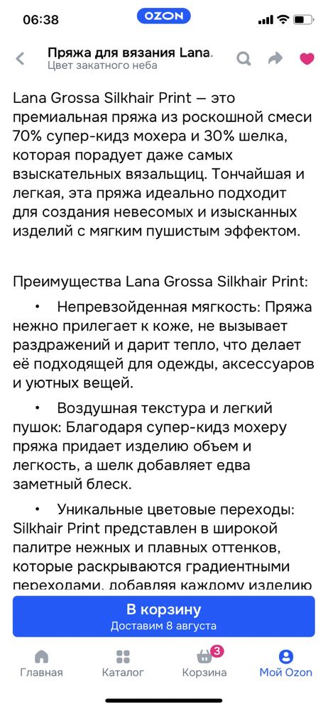Пряжа мохер на шелке Lana Grossa Silkhair print