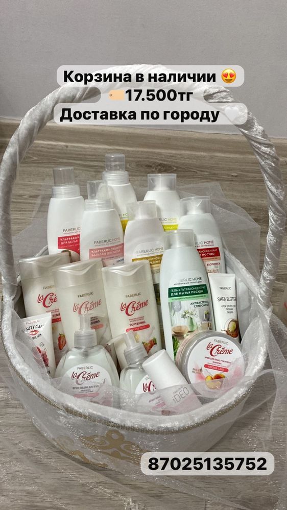 Корзины и товары от Faberlic