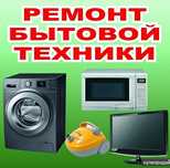 Ремонт стиральных машин Ремонт холодильников