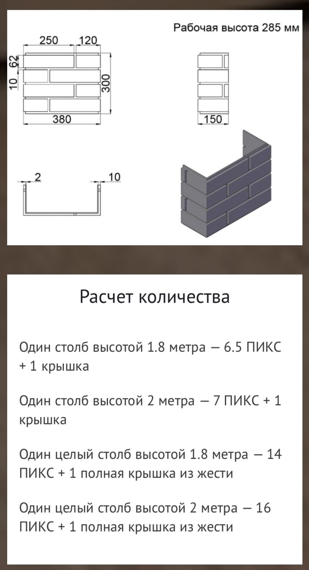Пластиковая имитация кирпичного столба