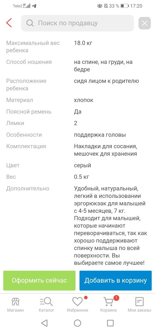 Продам эргорюкзачок