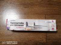 Продам кронштейн для микроволновки