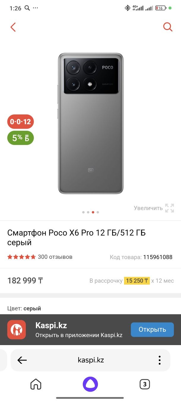Поко х6про 512 апиративка 18